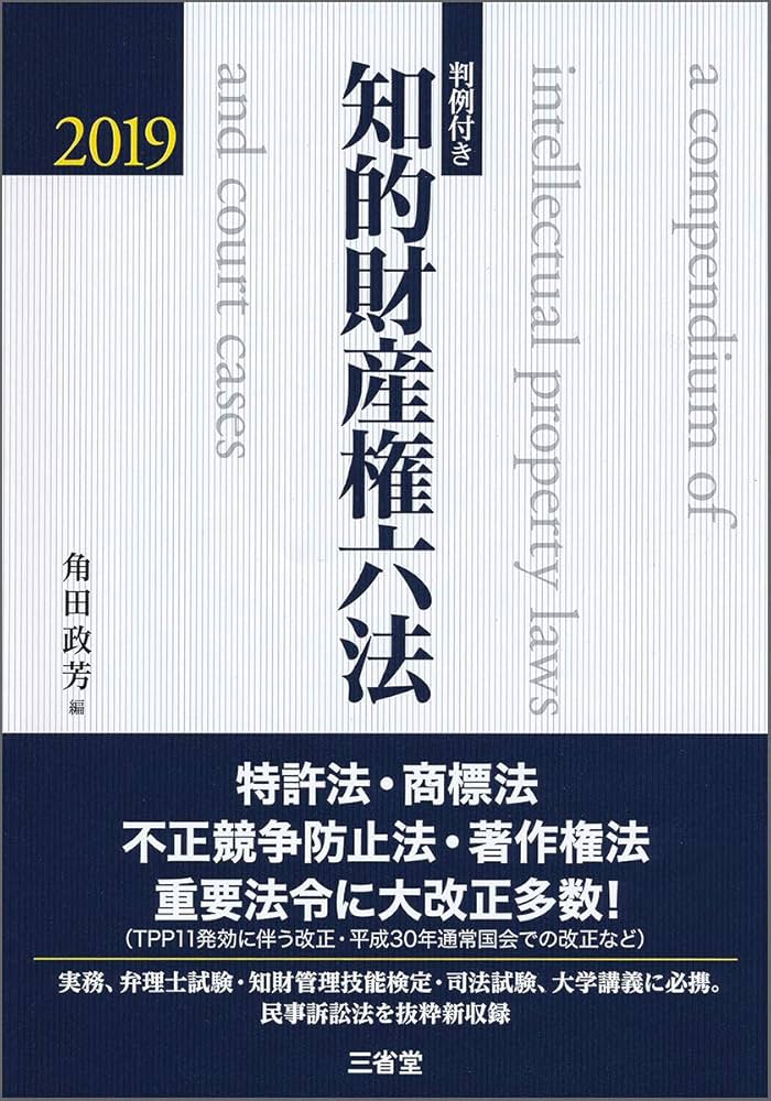 知的財産四法重要条文カ-ド集 弁理士試験対策 「意匠法・商標法」編 /アイピ-ネットワ-ク/グル-プ・スタディ・ネットワ-ク（単行本） 知的財産四法重要条文カ-ド集 弁理士試験対策 「意匠法・商標法